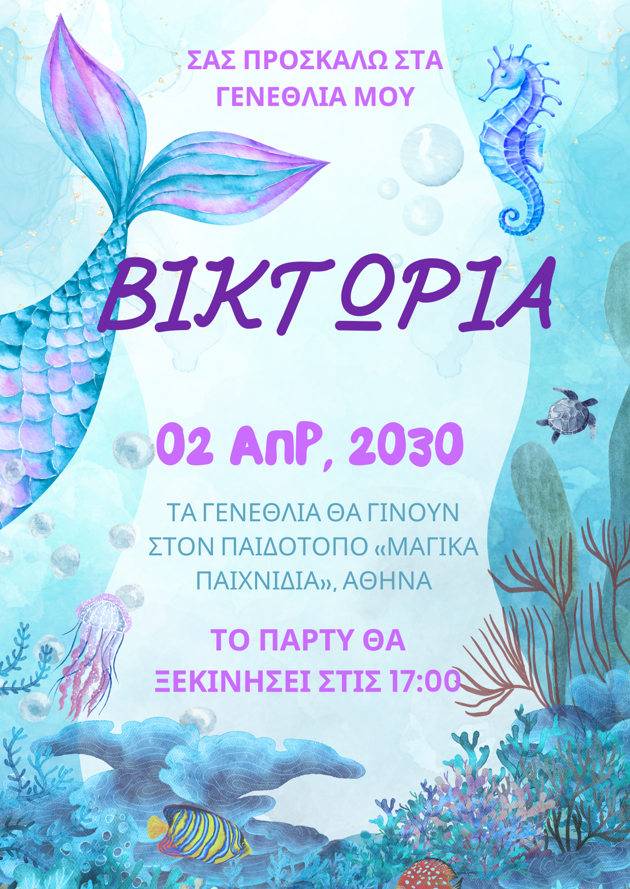 Ηλεκτρονικό Προσκλητήριο Παιδικών Γενεθλίων | Mermaid Under the Sea Birthday Invitation