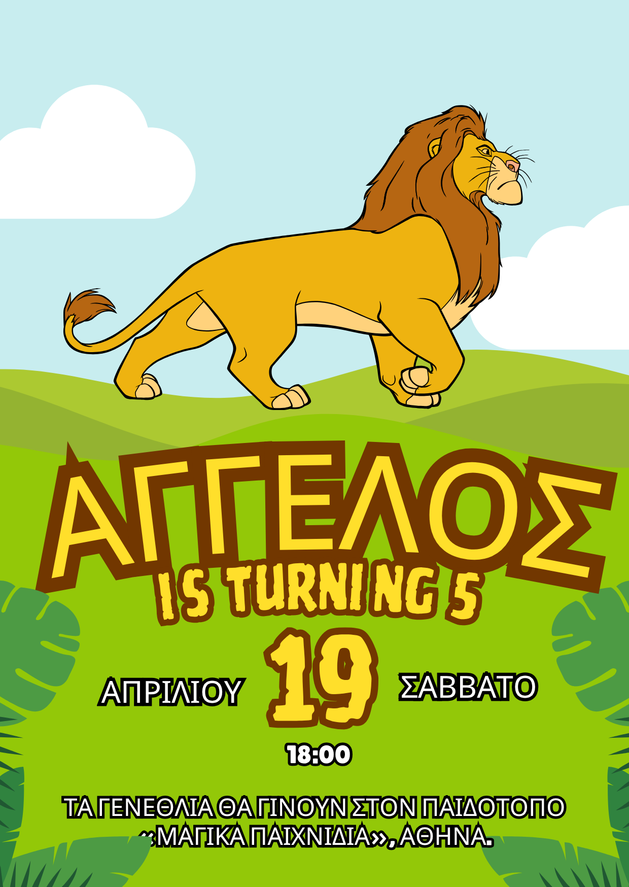 lion king jungle birthday invitation