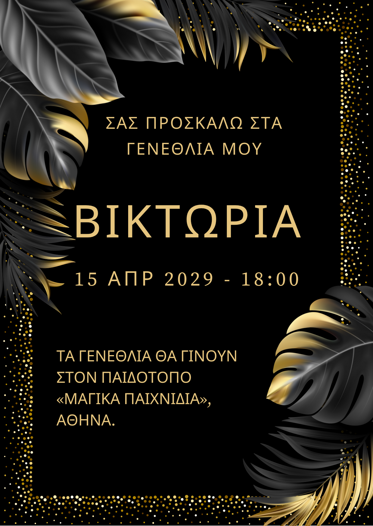 Ηλεκτρονικό Προσκλητήριο Παιδικών Γενεθλίων | Black & Gold Elegant E-Card Invitation