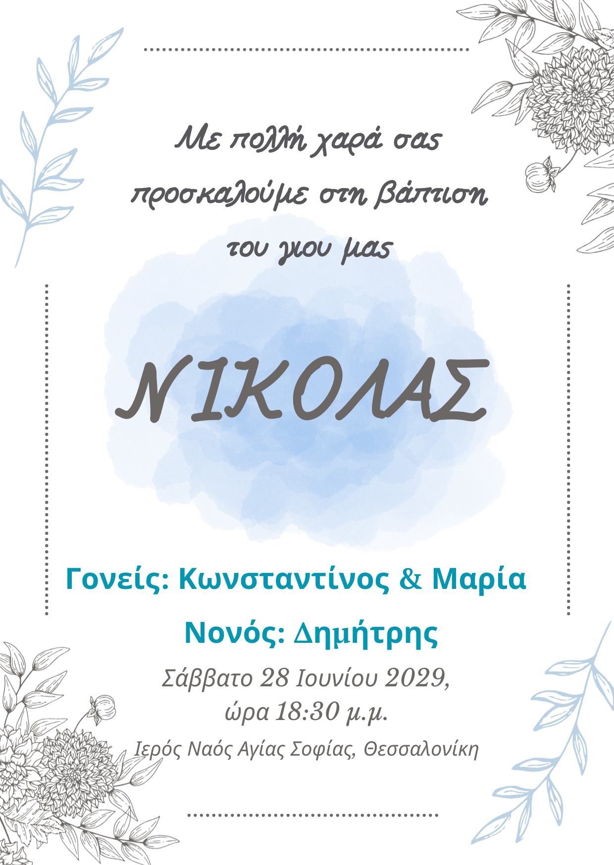 E-card βάφτισης με watercolor φόντο και εκκλησάκι