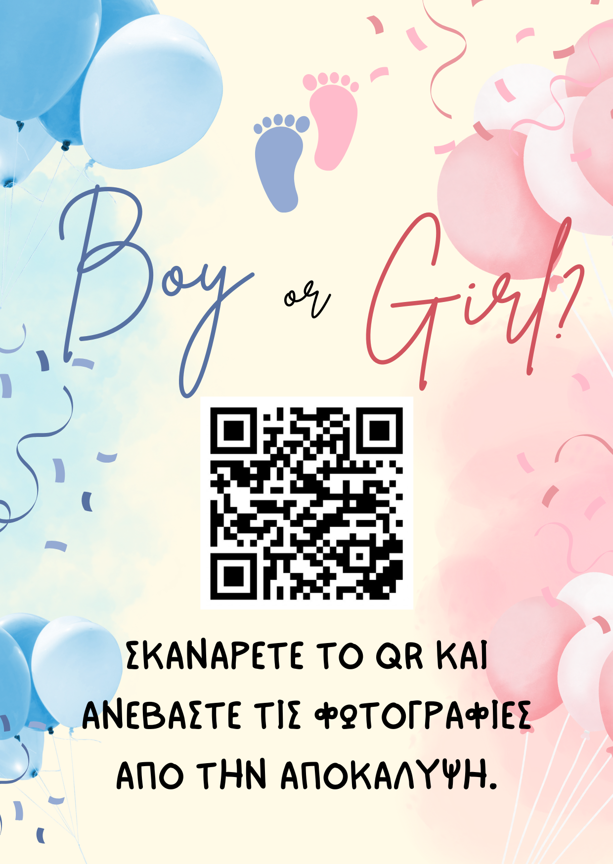 QR για ανέβασμα φωτογραφιών – Gender Reveal