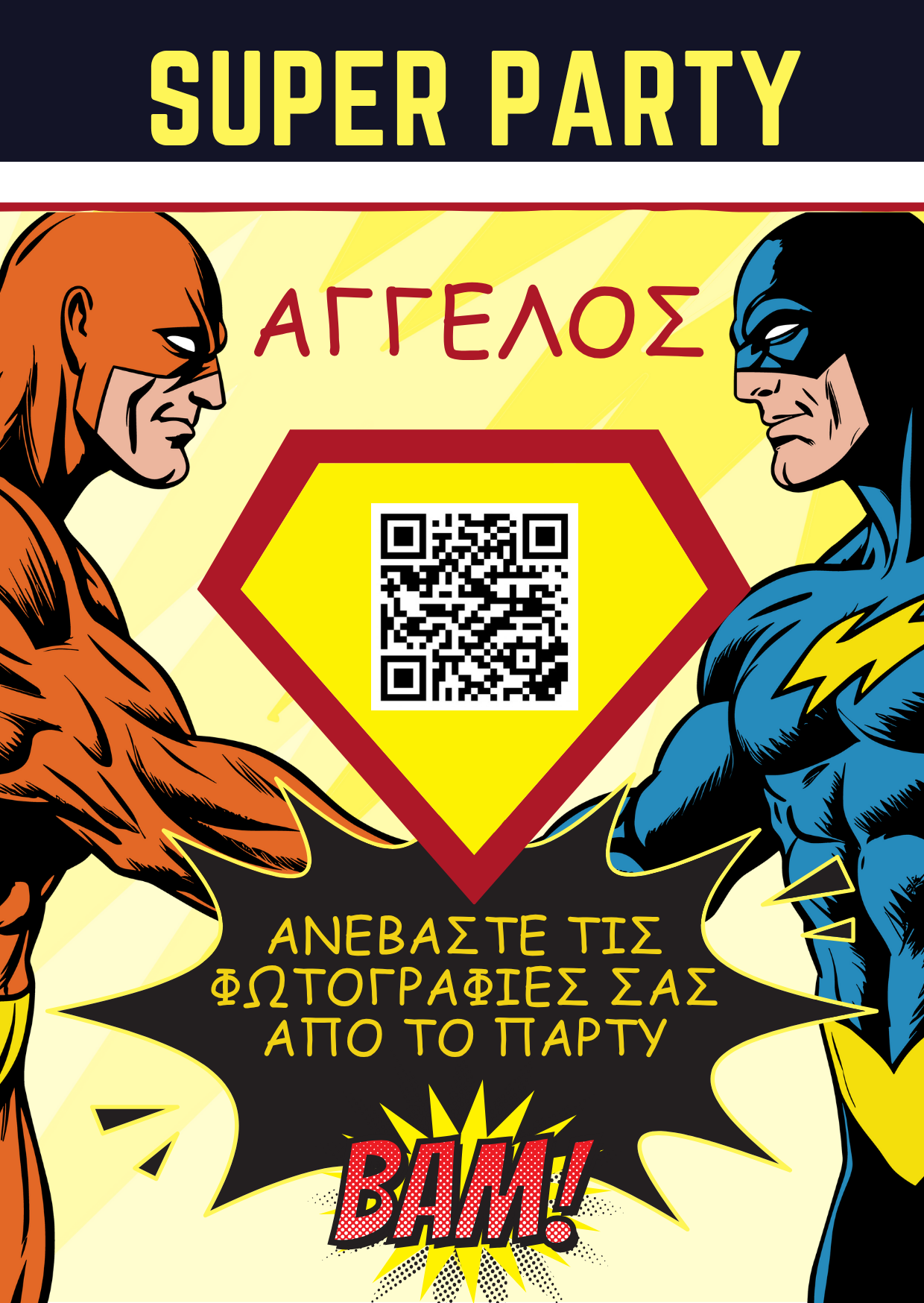 QR για ανέβασμα φωτογραφιών – Παιδικό πάρτυ