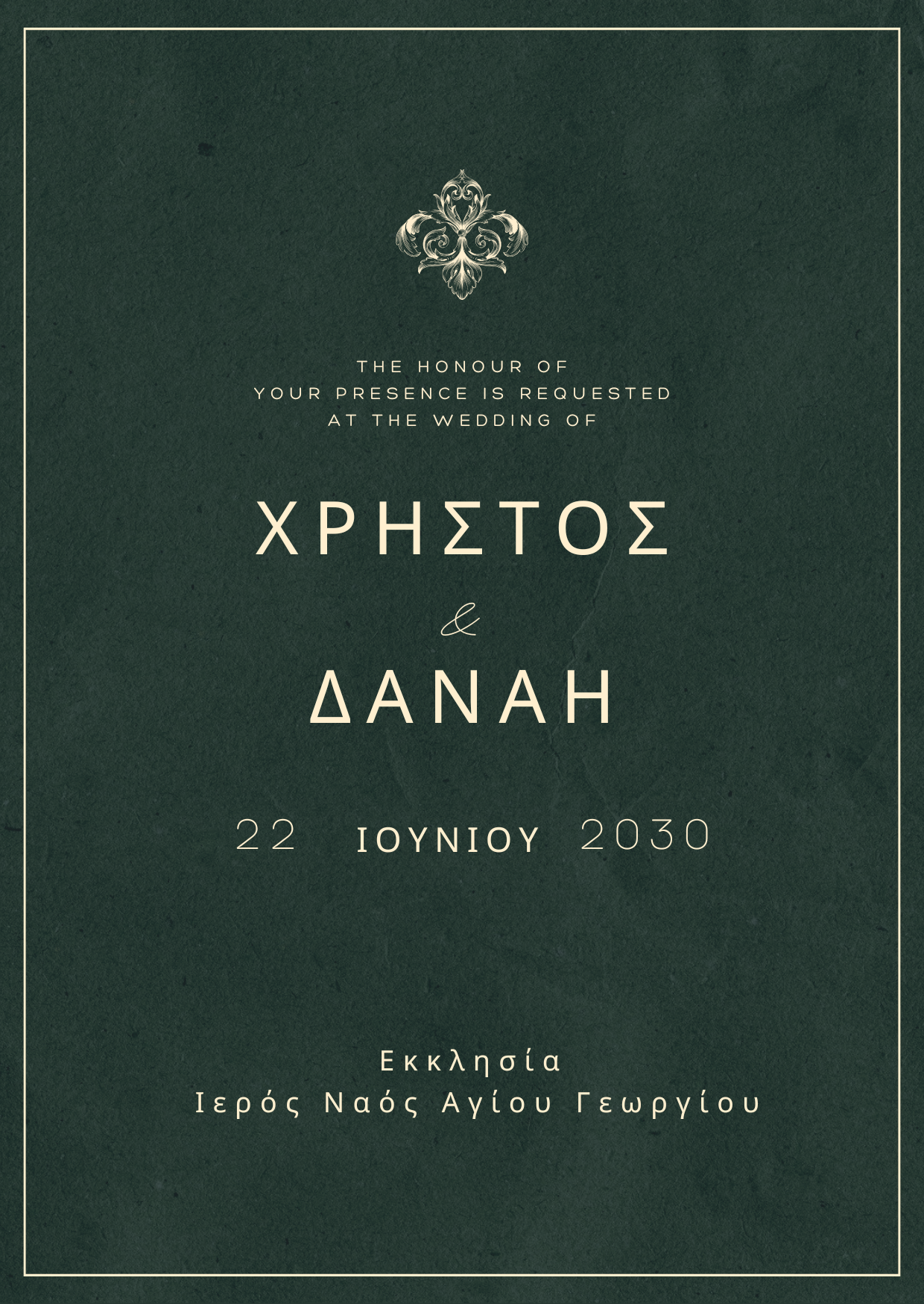 ηλεκτρονικό προσκλητήριο γάμου πολυτελές