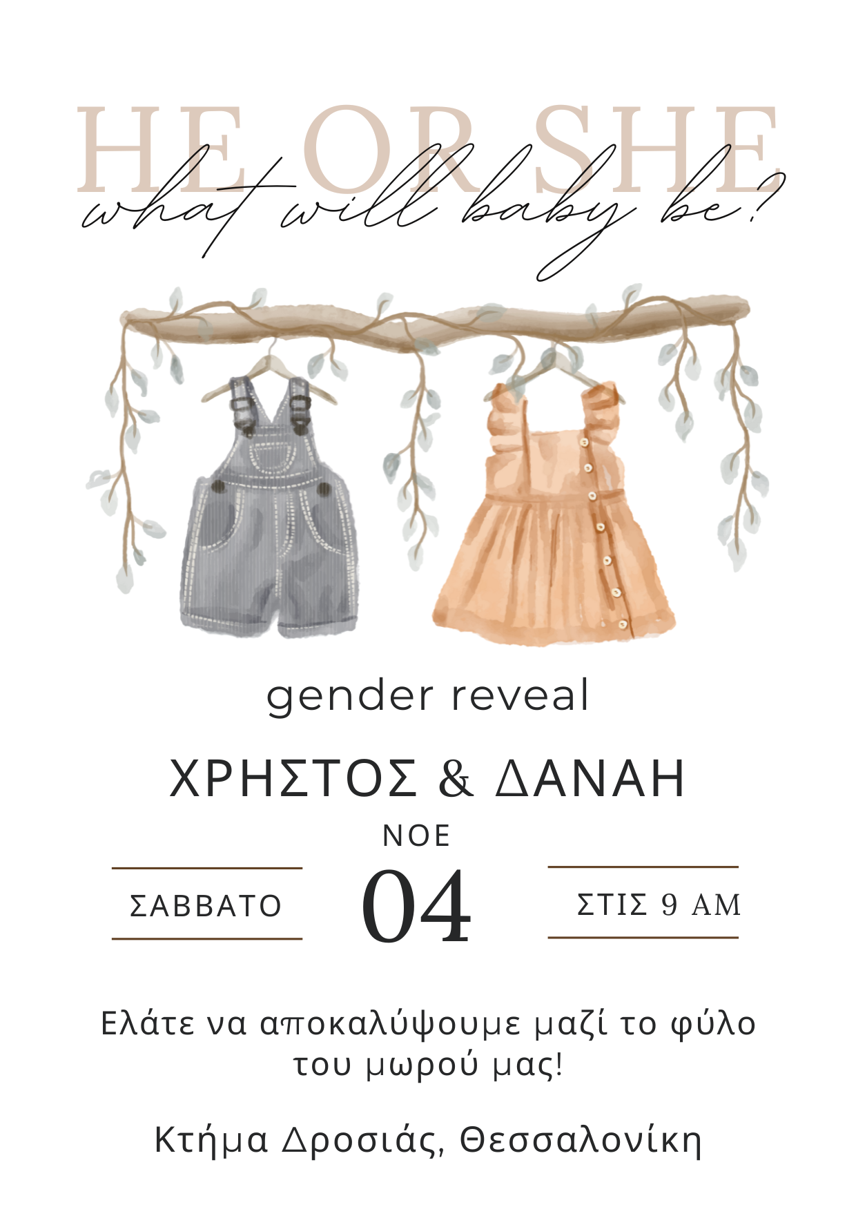 Gender Reveal e-card με ρούχα μωρού