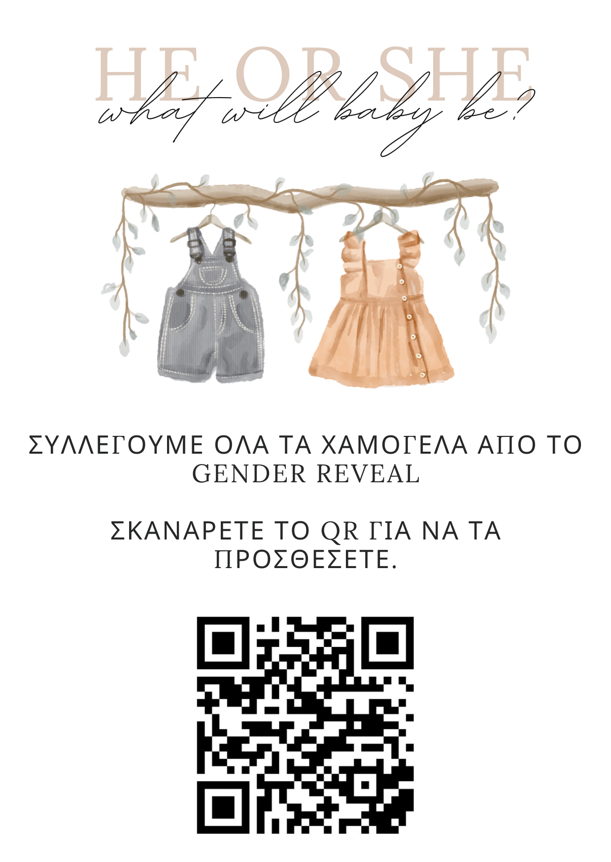 QR για ανέβασμα φωτογραφιών – Gender Reveal