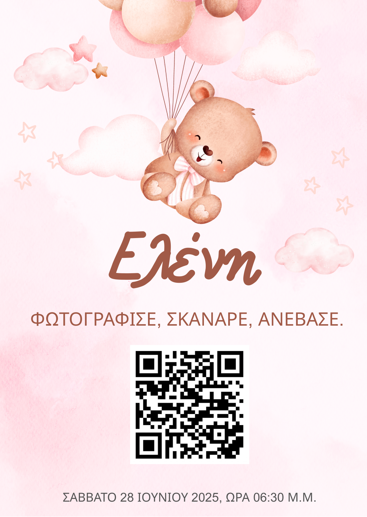 QR για ανέβασμα φωτογραφιών – Βάφτιση
