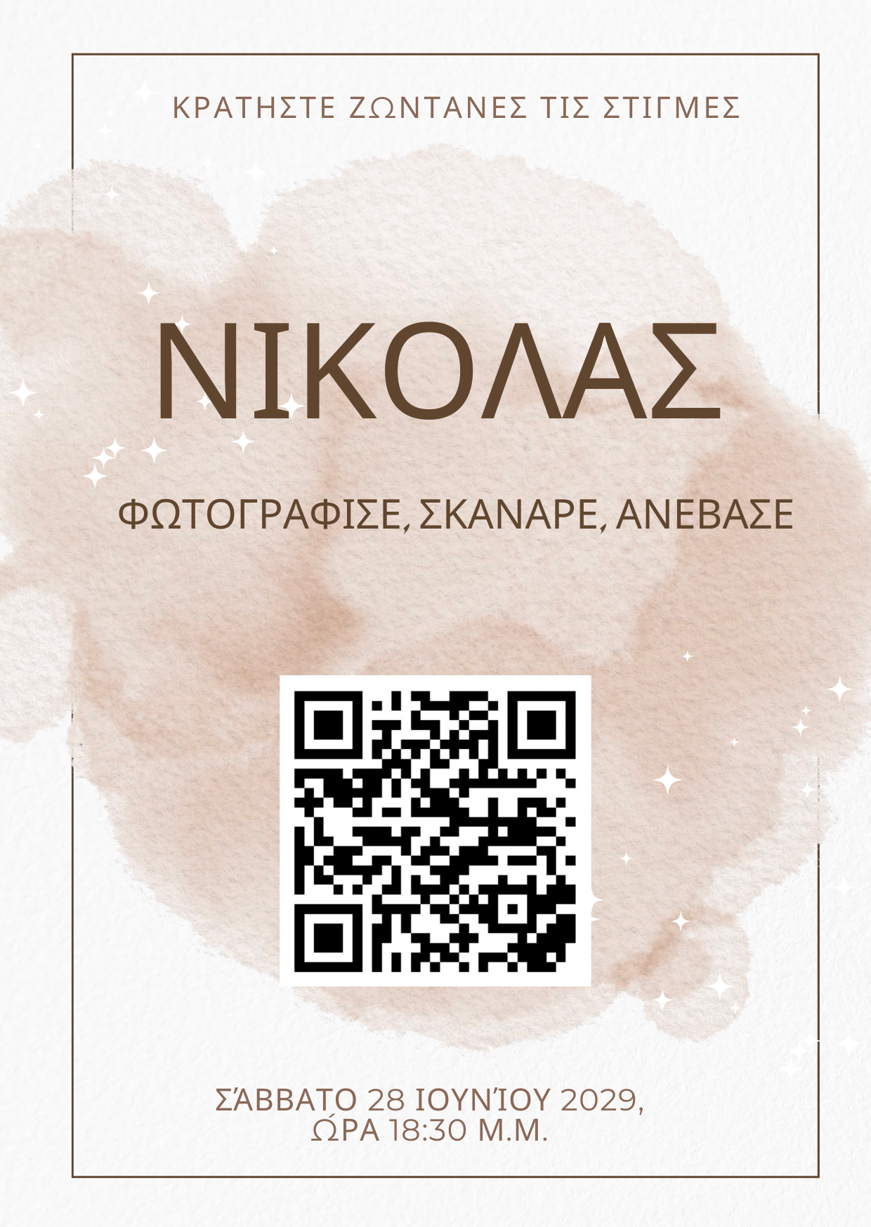 QR για ανέβασμα φωτογραφιών – Βάφτιση