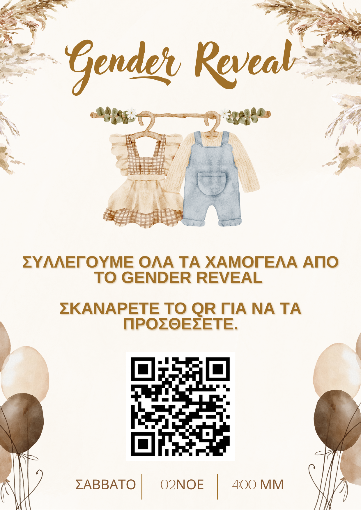 QR για ανέβασμα φωτογραφιών – Gender Reveal