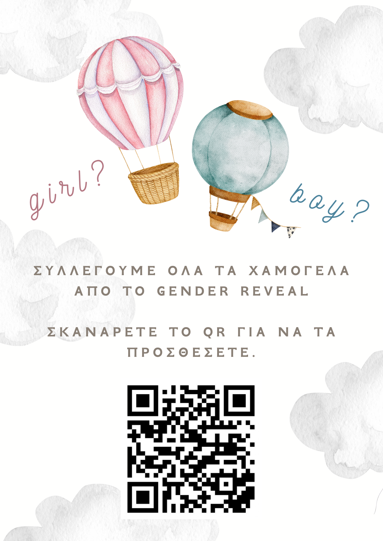 QR για ανέβασμα φωτογραφιών – Gender Reveal