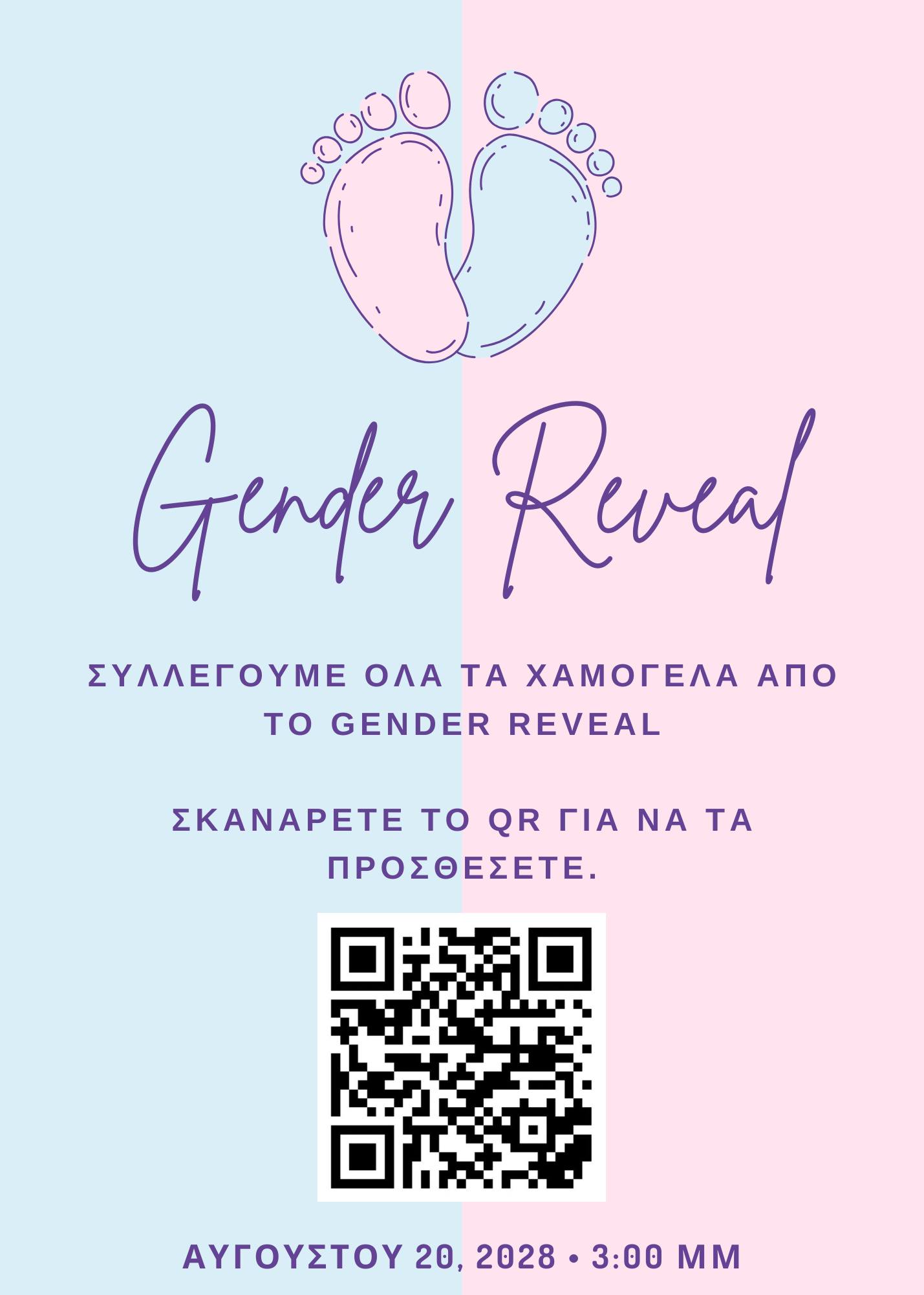 QR για ανέβασμα φωτογραφιών – Gender Reveal