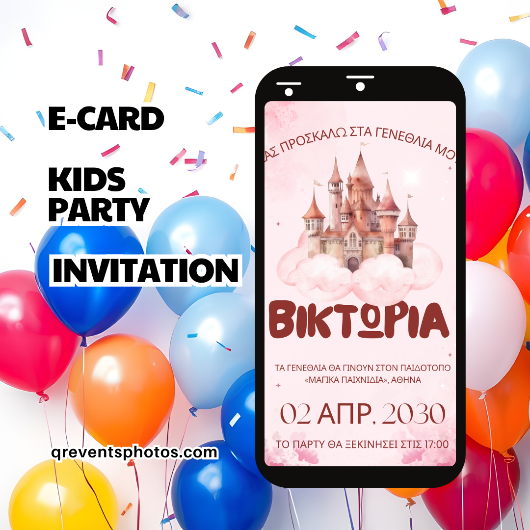 ηλεκτρονικό προσκλητήριο κάστρο πριγκίπισσα