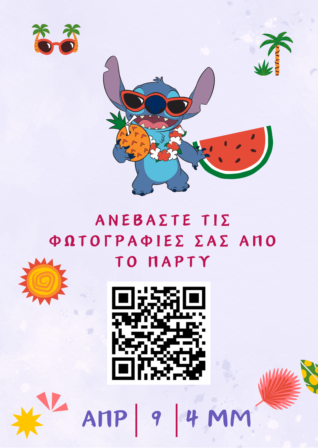 QR για ανέβασμα φωτογραφιών – Παιδικό πάρτυ
