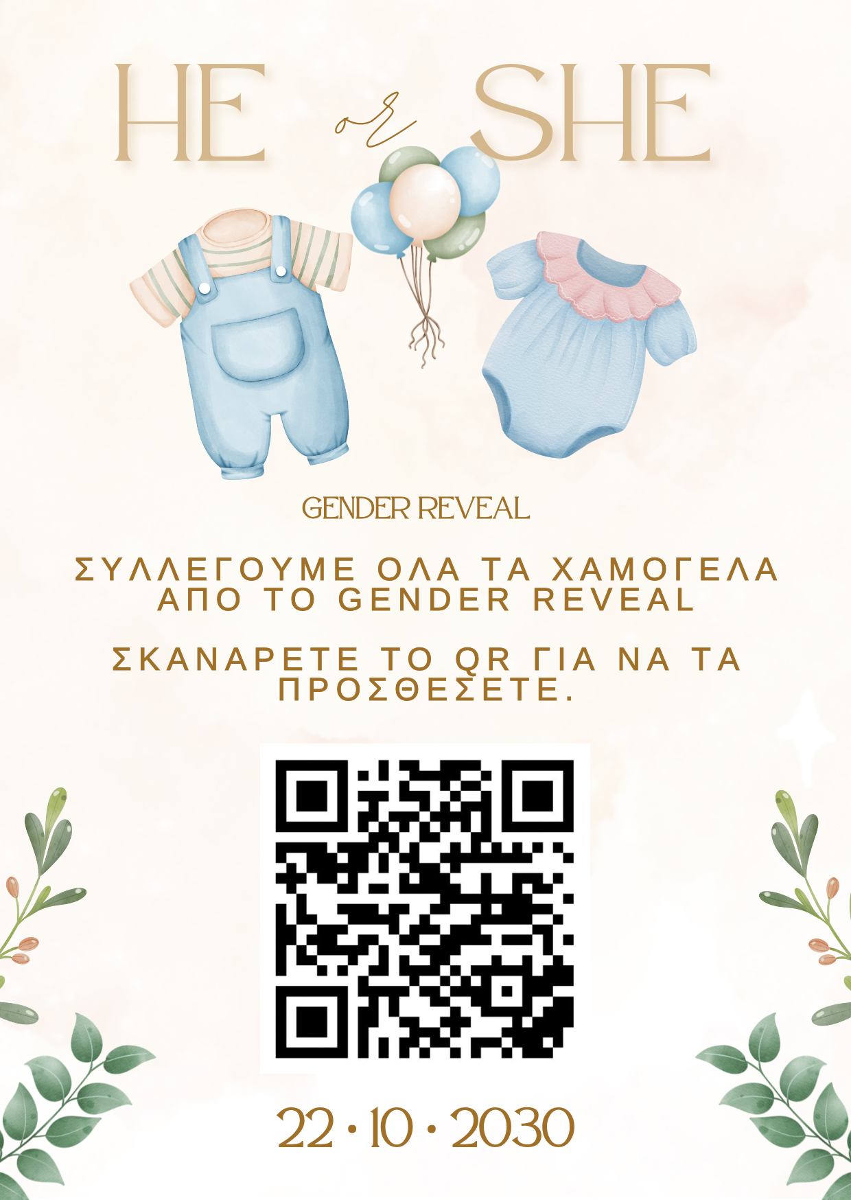 QR για ανέβασμα φωτογραφιών – Gender Reveal