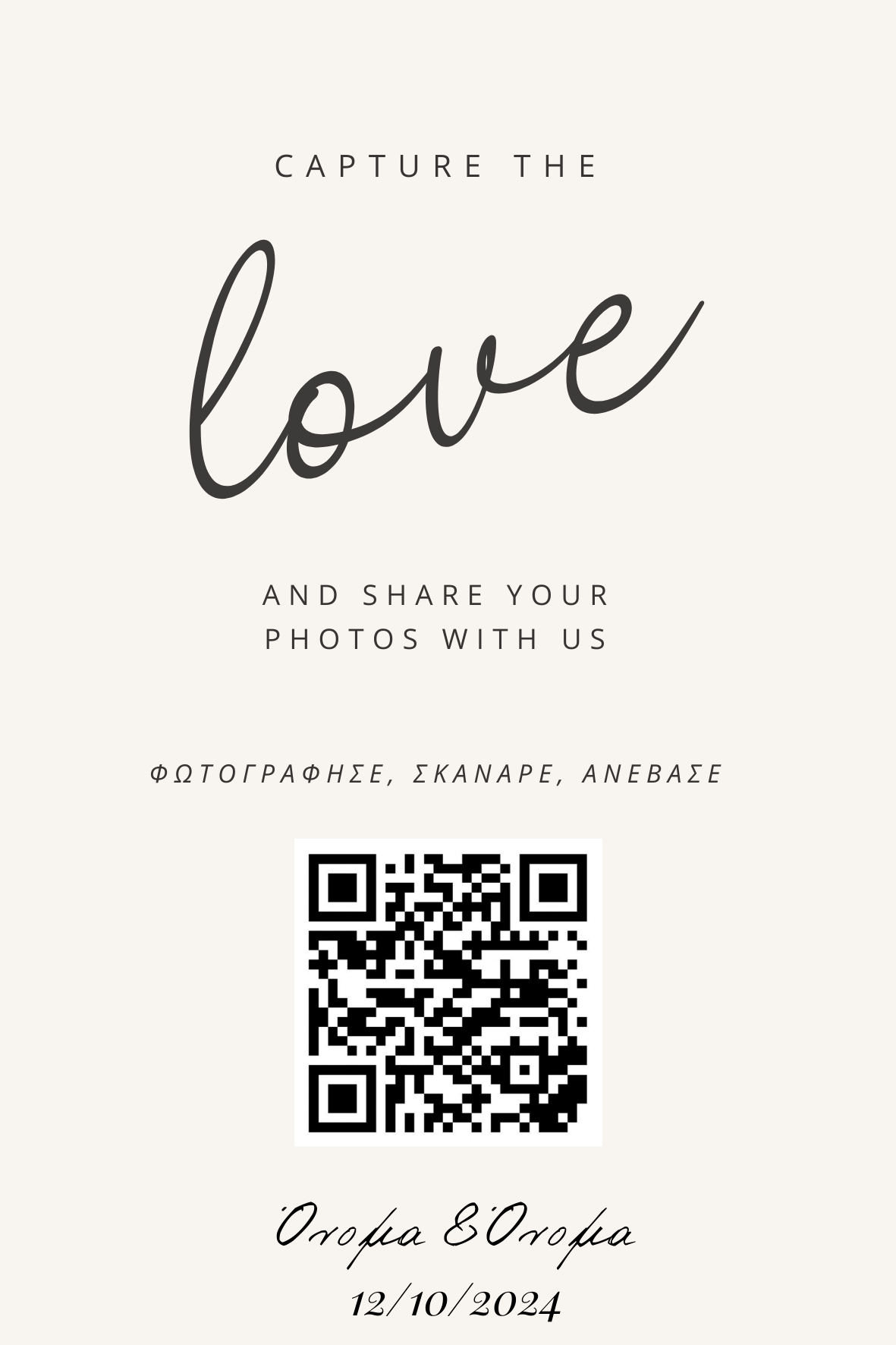 QR EVENTS, qr γάμου για φωτογραφίες καλεσμένοι ανεβάζουν φωτογραφίες γάμου qr code για gallery γάμου wedding qr upload Ελλάδα qr gallery καλεσμένων qr γάμου χωρίς εφαρμογή φωτογραφίες γάμου από καλεσμένους online γκαλερί γάμου με qr qr link για ανέβασμα β