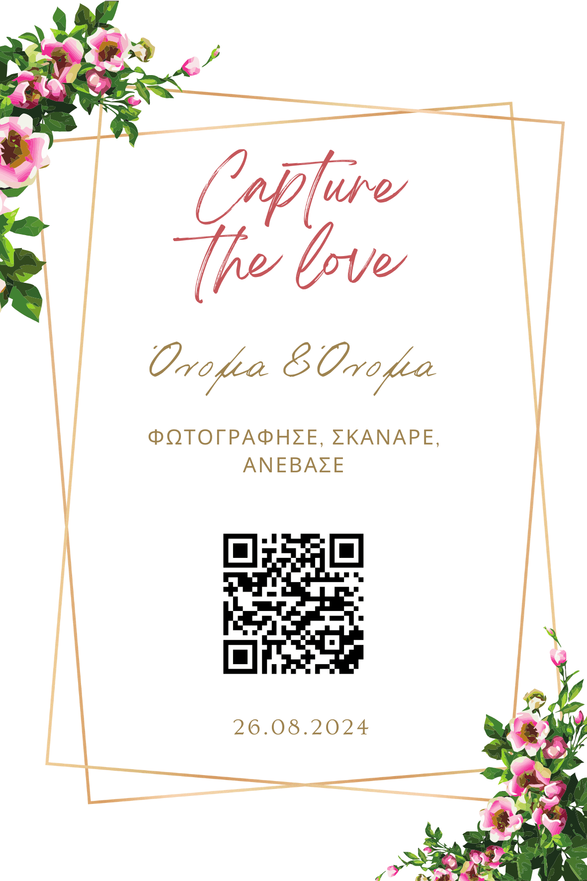 QR EVENTS, qr γάμου για φωτογραφίες καλεσμένοι ανεβάζουν φωτογραφίες γάμου qr code για gallery γάμου wedding qr upload Ελλάδα qr gallery καλεσμένων qr γάμου χωρίς εφαρμογή φωτογραφίες γάμου από καλεσμένους online γκαλερί γάμου με qr qr link για ανέβασμα β