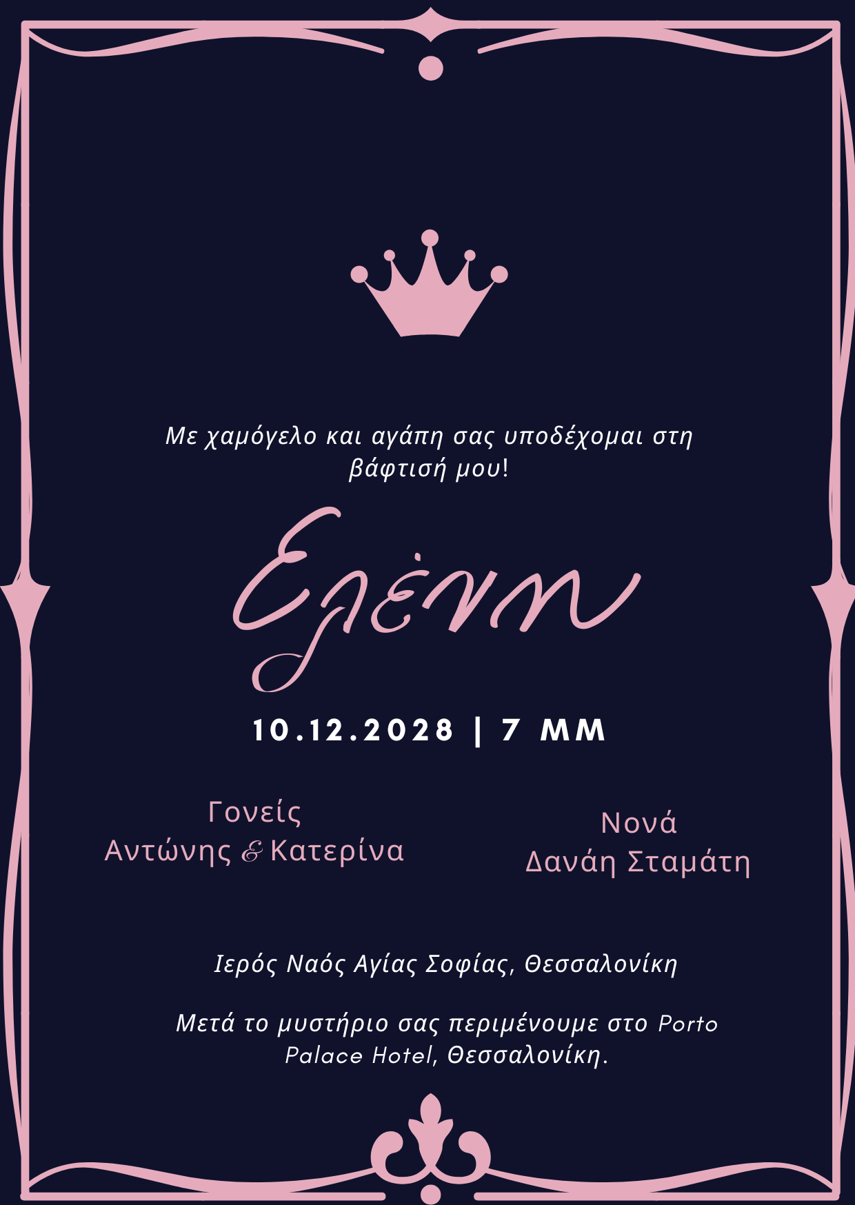 ηλεκτρονικό προσκλητήριο βάφτισης κοριτσιού κάρτα με κορώνα