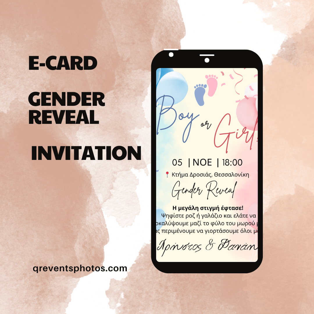 Gender Reveal e-card με μπαλόνια