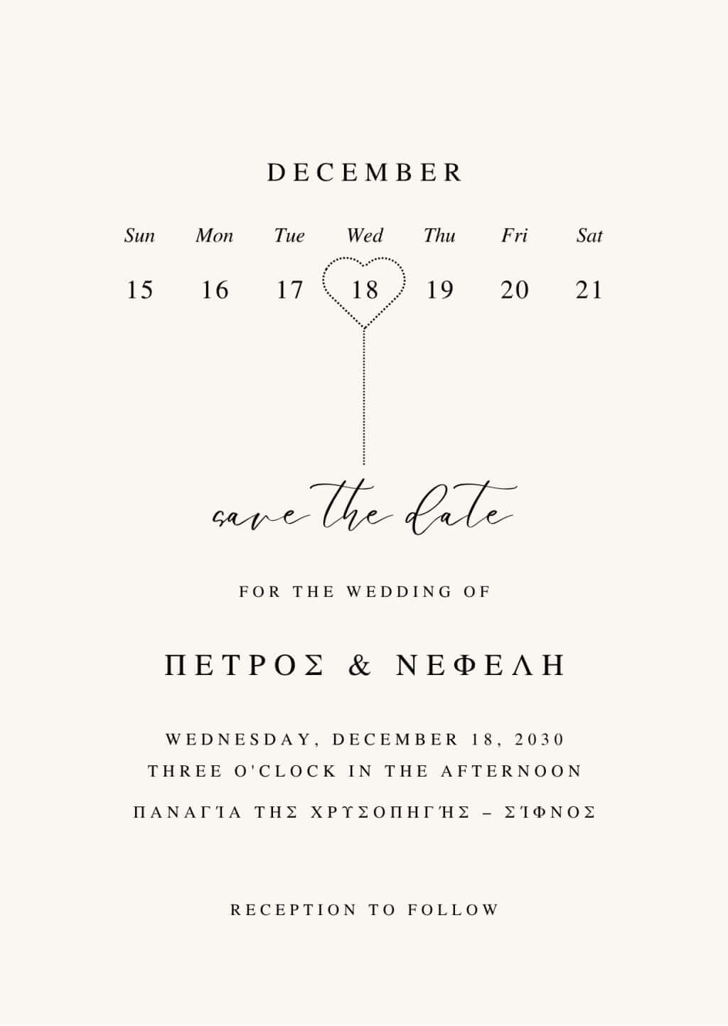 ηλεκτρονικό προσκλητήριο γάμου save the date