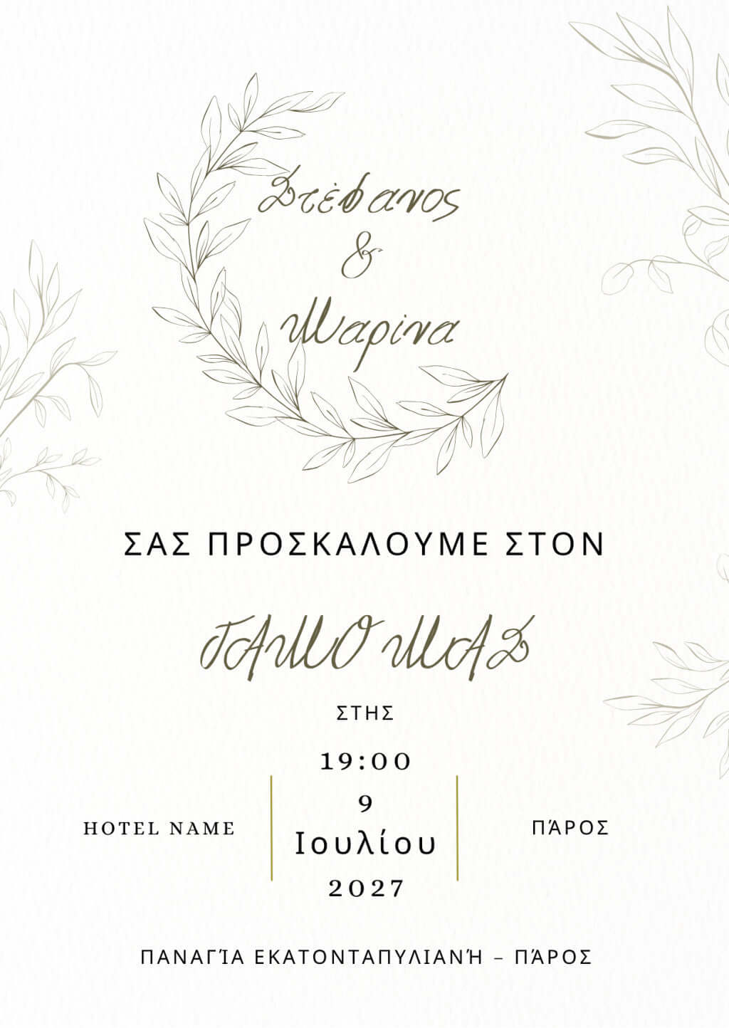 ηλεκτρονική πρόσκληση γάμου, προσκλητήριο γάμου online, digital πρόσκληση γάμου, προσκλήσεις γάμου με QR, save the date ηλεκτρονικά, βίντεο πρόσκληση γάμου, φτιάξε την πρόσκληση γάμου σου online, μοντέρνες ηλεκτρονικές προσκλήσεις, γρήγορη αποστολή πρόσκλ