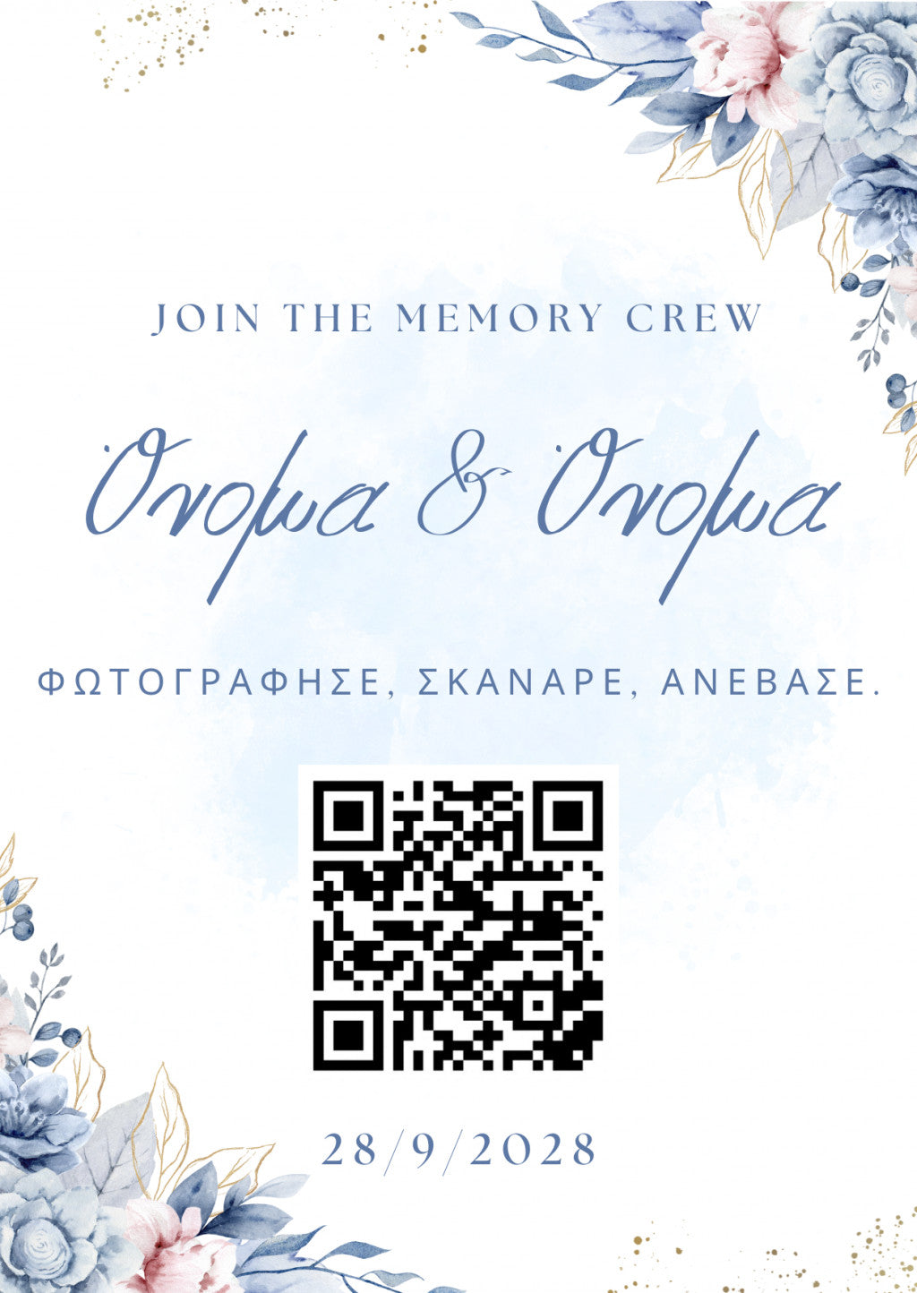 QR για ανέβασμα φωτογραφιών – Γάμος
