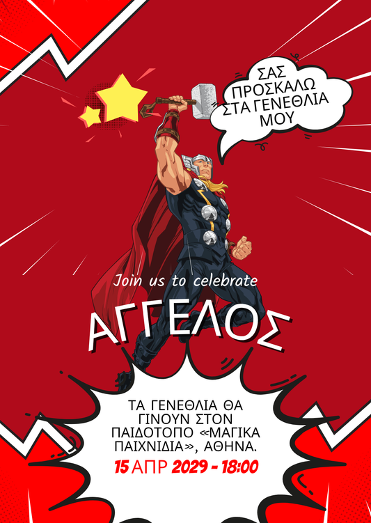 ηλεκτρονικό προσκλητήριο γενεθλίων thor
