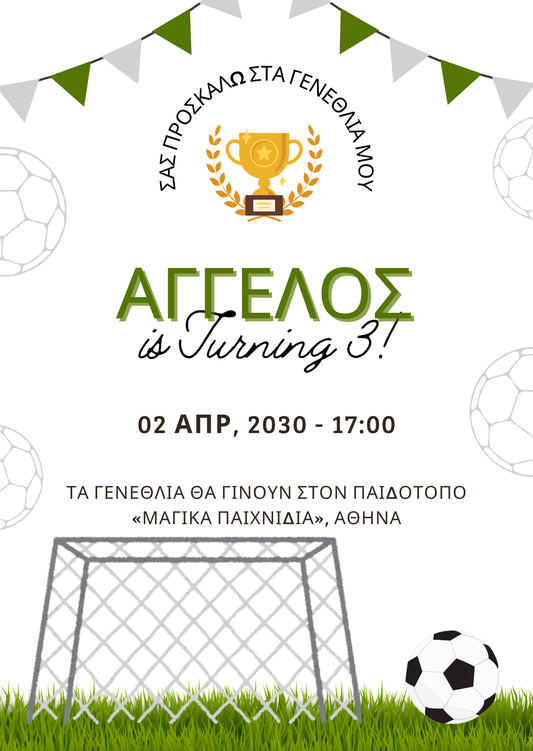 ηλεκτρονικό προσκλητήριο ποδοσφαίρου