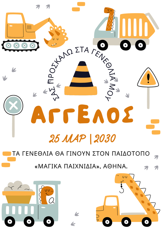 construction vehicles kids birthday invitation
