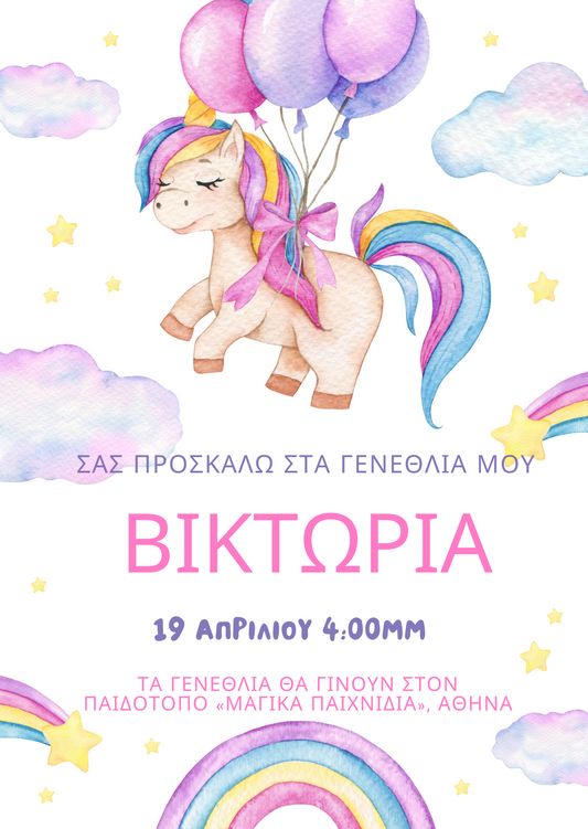 παιδικό προσκλητήριο μονόκερος γενέθλια
