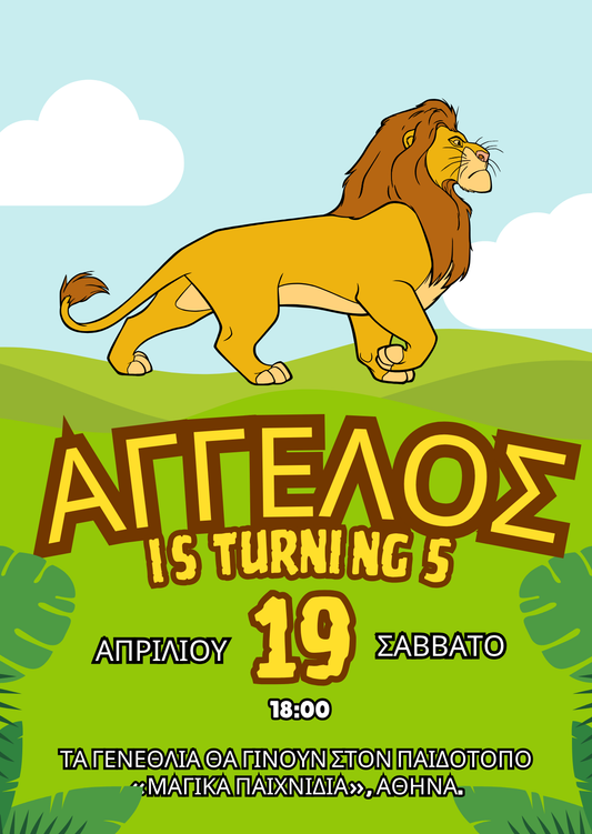 lion king jungle birthday invitation
