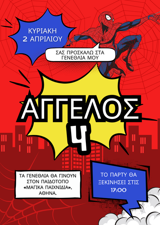 spiderman birthday invitation
