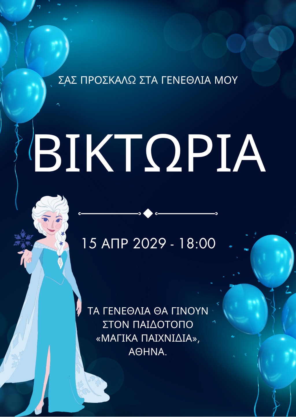 Ηλεκτρονικό Προσκλητήριο Παιδικών Γενεθλίων | Frozen Blue Princess E-Card Invitation