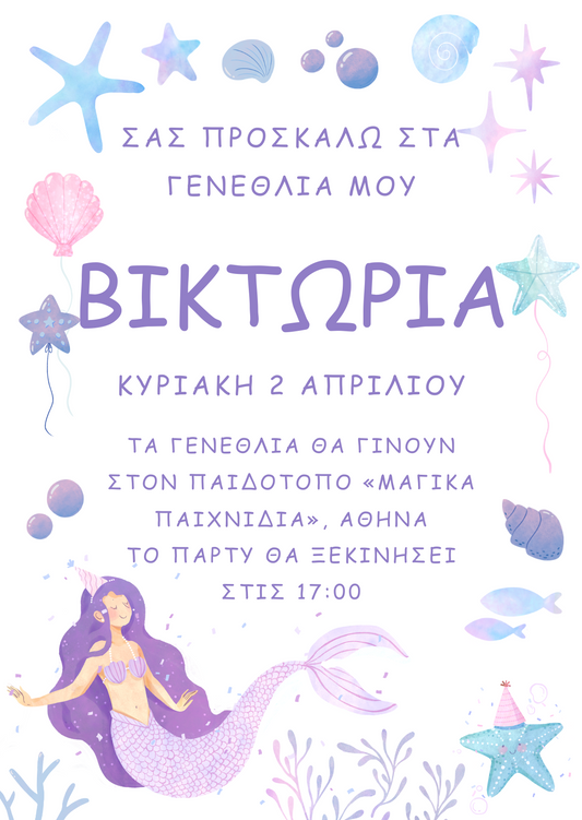 Ηλεκτρονικό Προσκλητήριο Παιδικών Γενεθλίων | Mermaid Under the Sea E-Card Invitation
