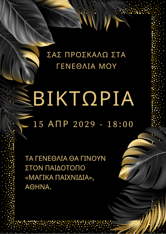 Ηλεκτρονικό Προσκλητήριο Παιδικών Γενεθλίων | Black & Gold Elegant E-Card Invitation