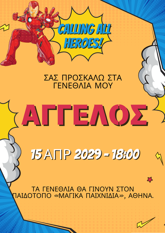 Ηλεκτρονικό Προσκλητήριο Παιδικών Γενεθλίων | Iron Man Superhero Birthday Invitation