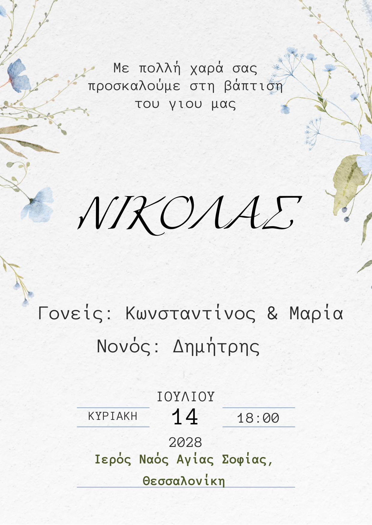 Minimal e-card βάφτισης με γαλάζια λουλούδια