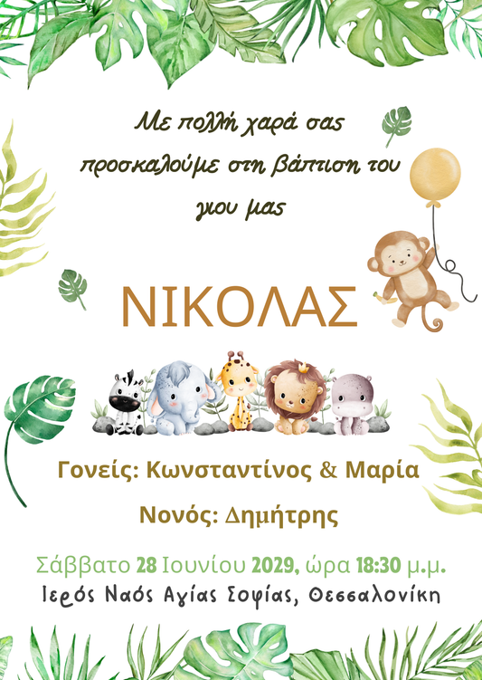 E-card βάφτισης με ζωάκια της ζούγκλας