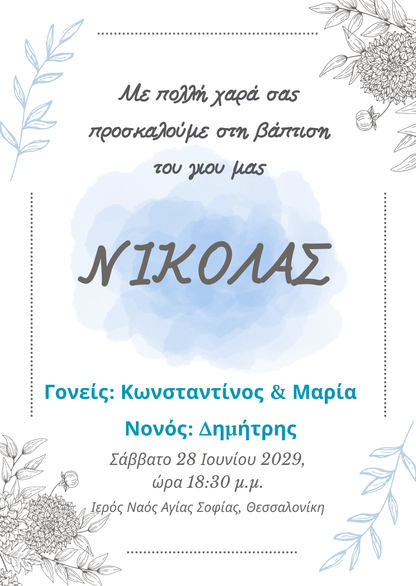 E-card βάφτισης με watercolor φόντο και εκκλησάκι