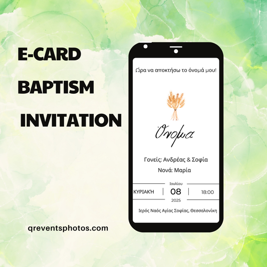 Minimal e-card βάφτισης με στάχυ