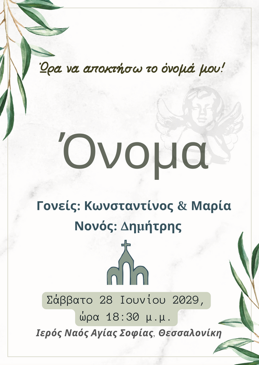 E-card βάφτισης με άγγελο και φύλλα