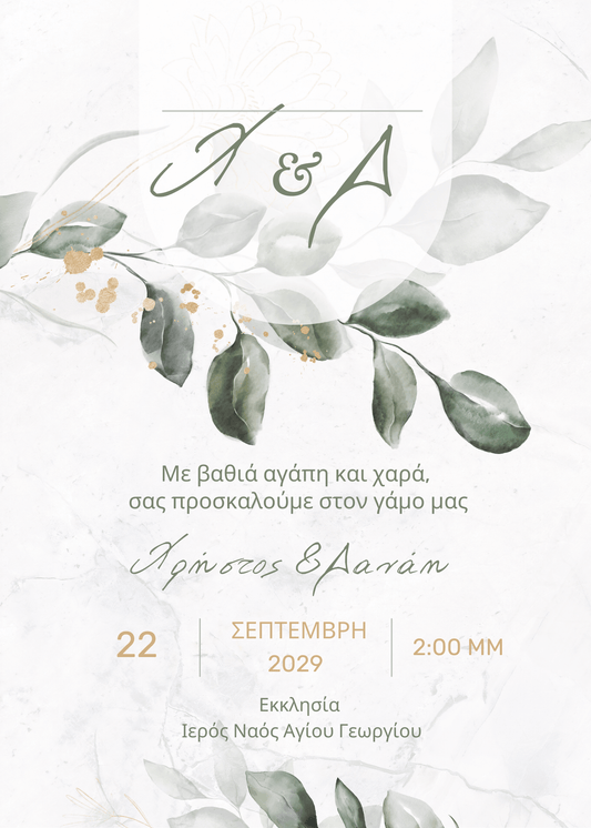 ηλεκτρονικό προσκλητήριο γάμου minimal design