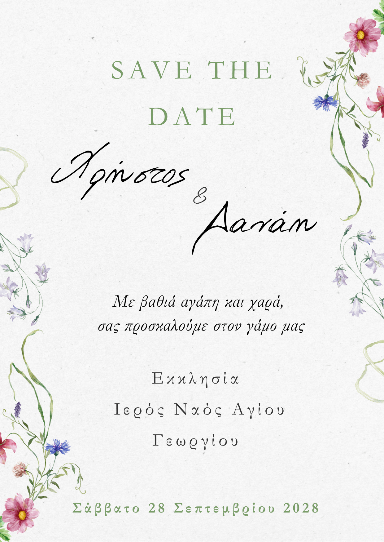 ηλεκτρονικό προσκλητήριο γάμου με λουλούδια