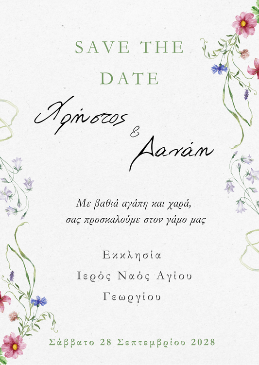 ηλεκτρονικό προσκλητήριο γάμου με λουλούδια