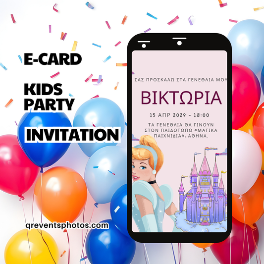 ηλεκτρονικό προσκλητήριο γενεθλίων πριγκίπισσα

