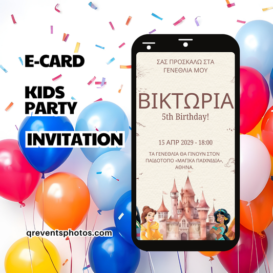Ηλεκτρονικό Προσκλητήριο Παιδικών Γενεθλίων | Princess Castle Theme E-Card