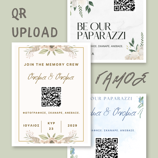 QR για ανέβασμα φωτογραφιών – Γάμος