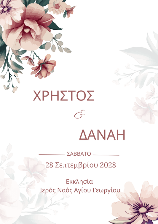 ηλεκτρονικό προσκλητήριο γάμου floral