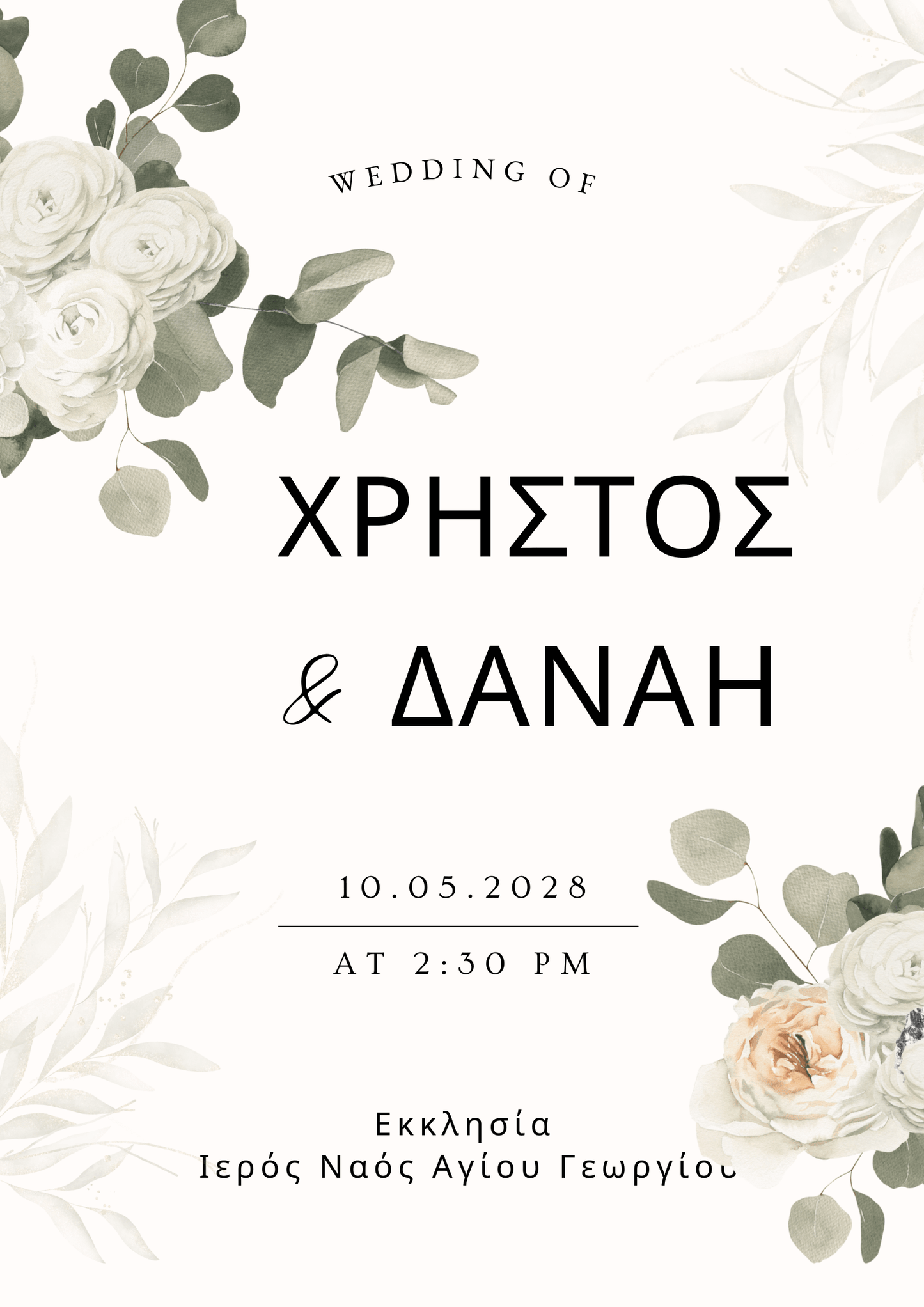 minimal ηλεκτρονικό προσκλητήριο γάμου