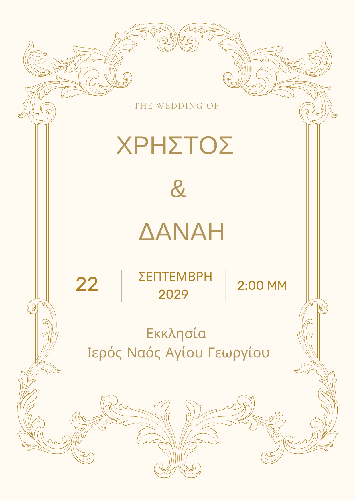 ηλεκτρονικό προσκλητήριο γάμου χρυσό