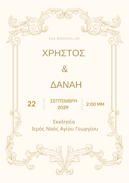 ηλεκτρονικό προσκλητήριο γάμου χρυσό