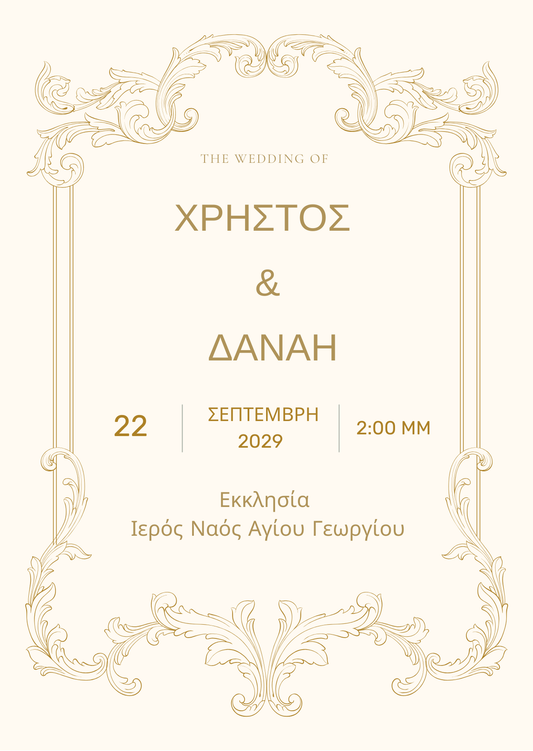 ηλεκτρονικό προσκλητήριο γάμου χρυσό